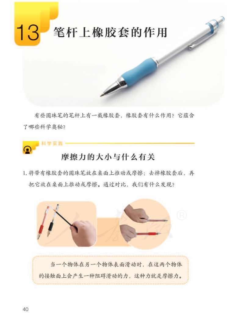 小学科学三年级下册人教版课本第42页