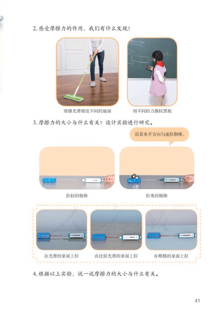小学科学三年级下册人教版课本第43页