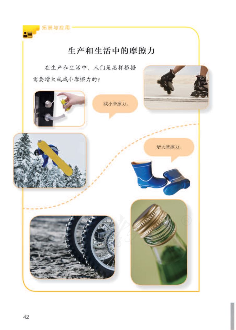 小学科学三年级下册人教版课本第44页