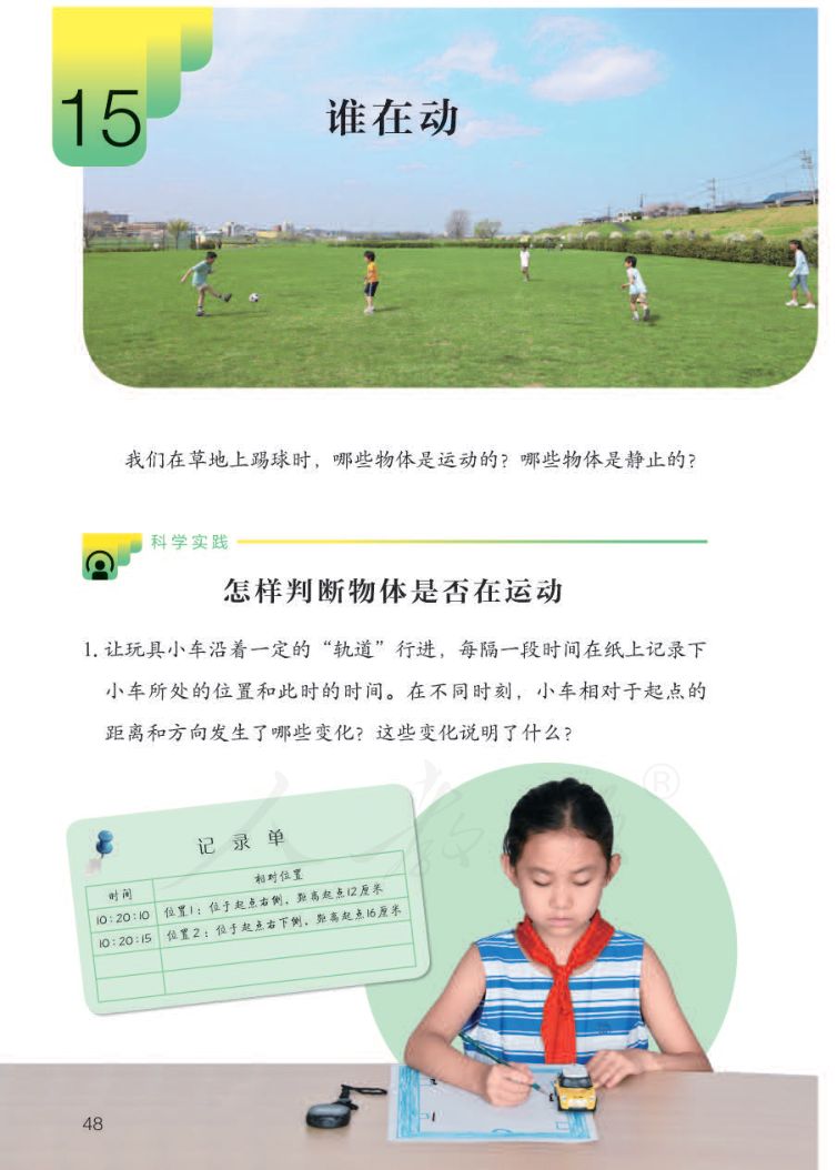 小学科学三年级下册人教版课本第50页