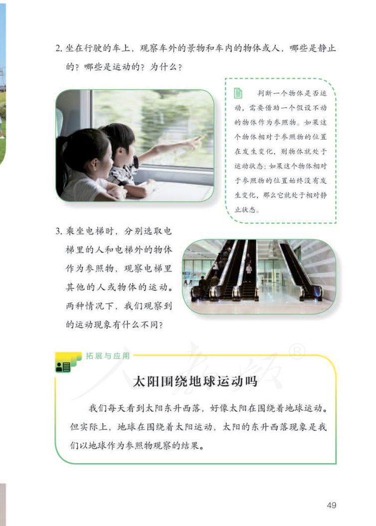 小学科学三年级下册人教版课本第51页