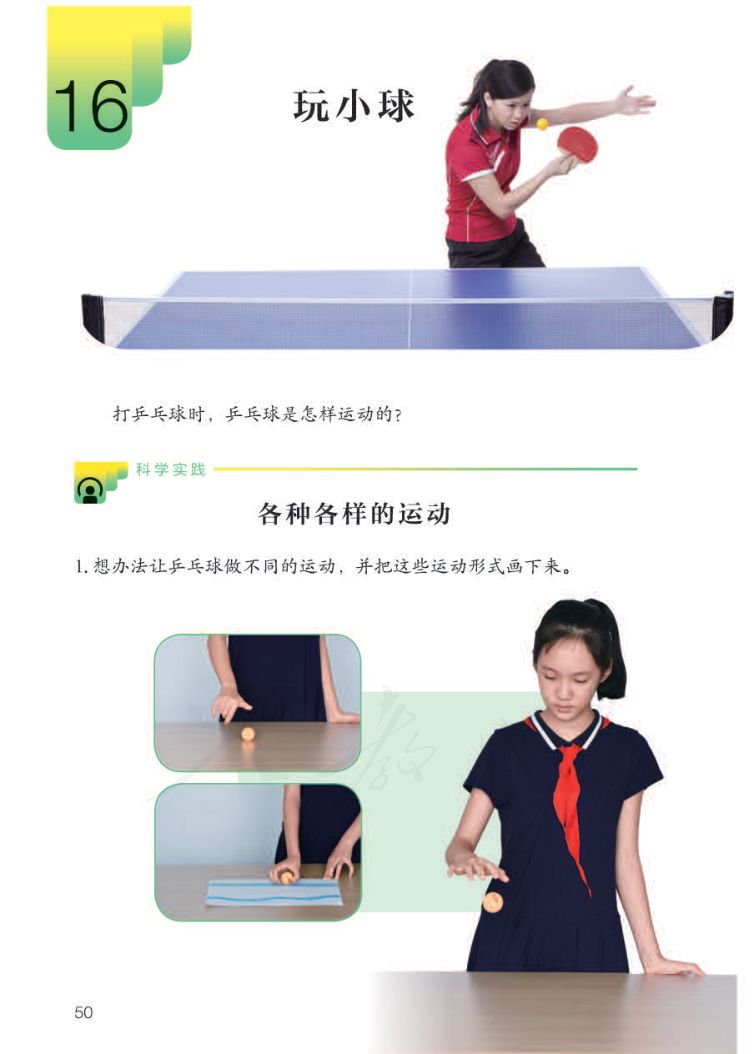 小学科学三年级下册人教版课本第52页