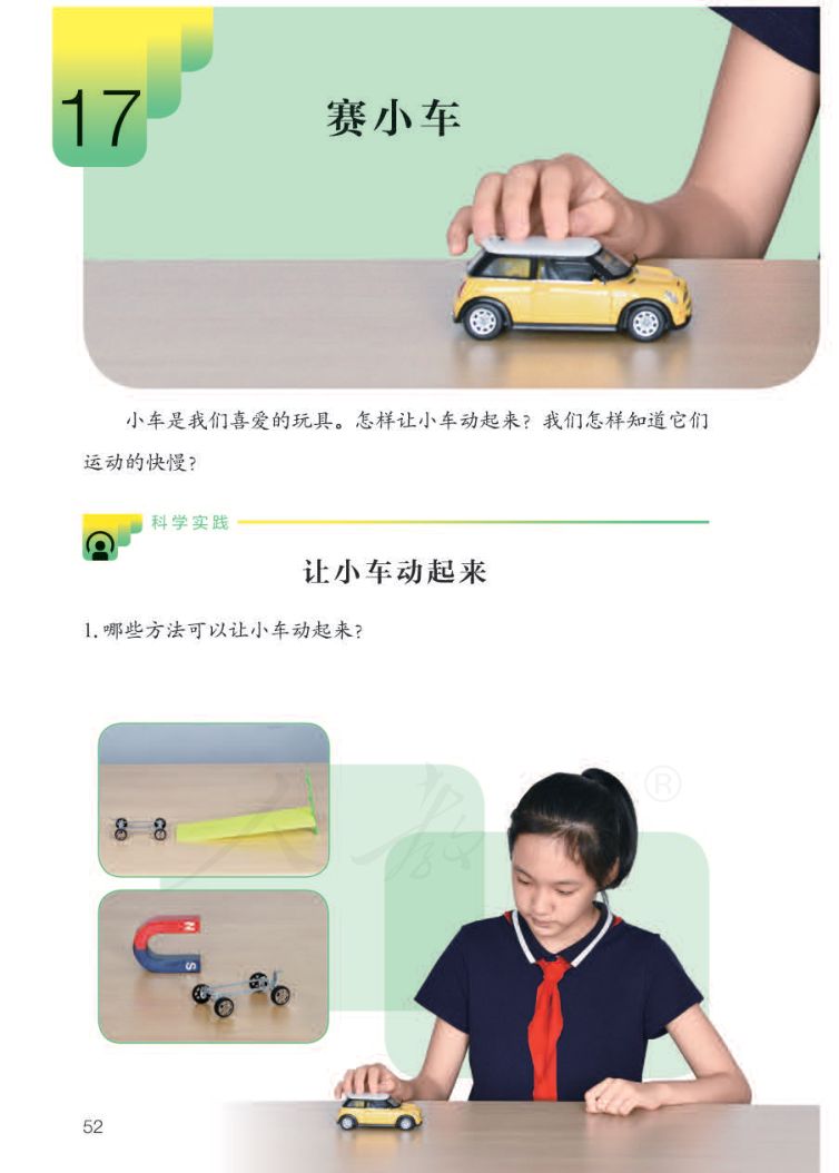 小学科学三年级下册人教版课本第54页