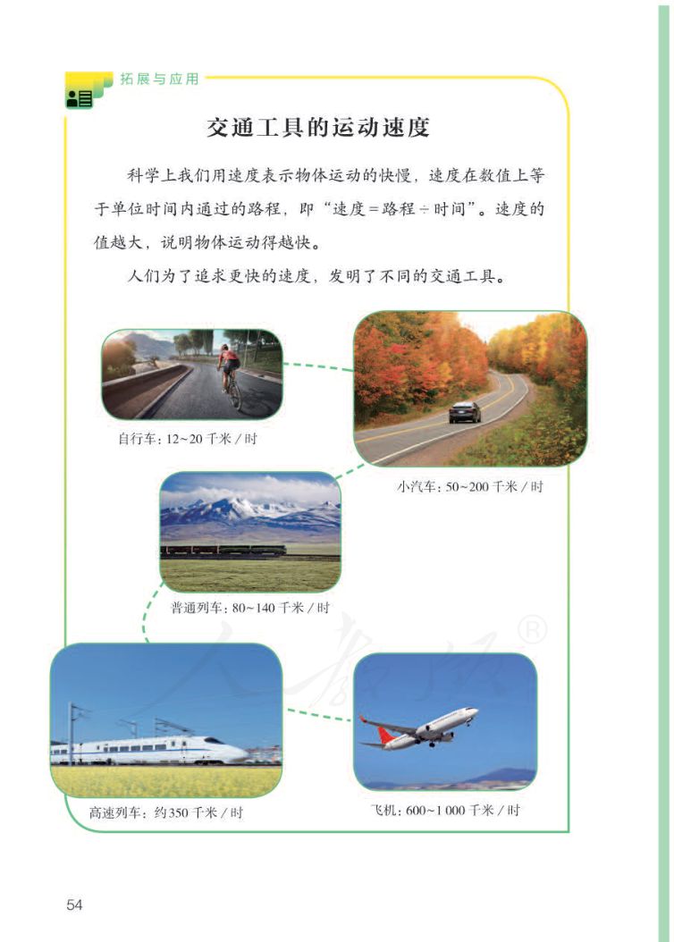 小学科学三年级下册人教版课本第56页