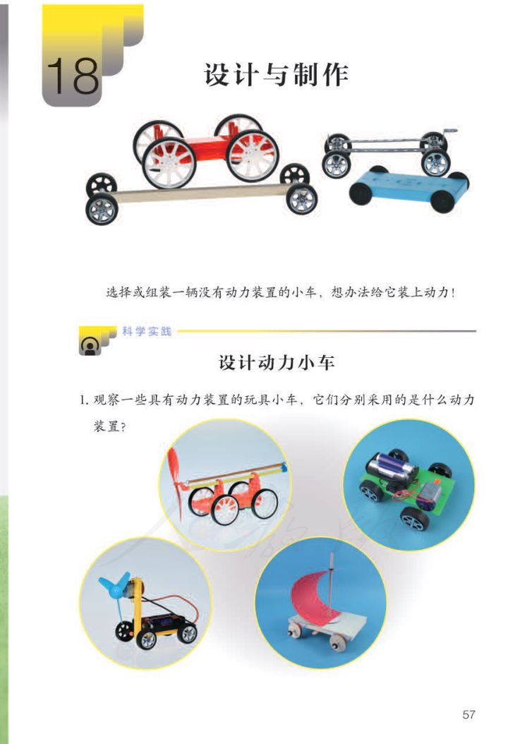 小学科学三年级下册人教版课本第59页