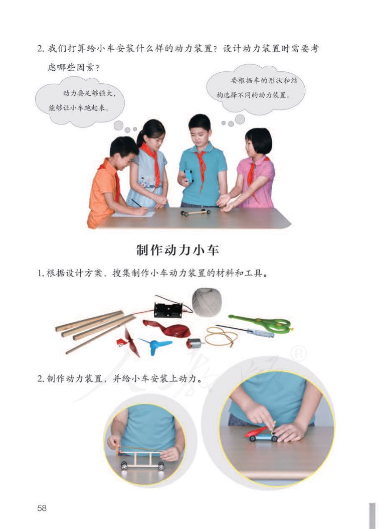 小学科学三年级下册人教版课本第60页