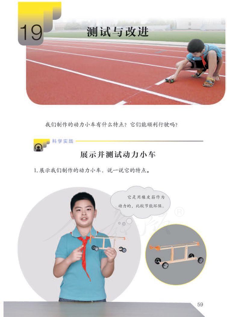 小学科学三年级下册人教版课本第61页