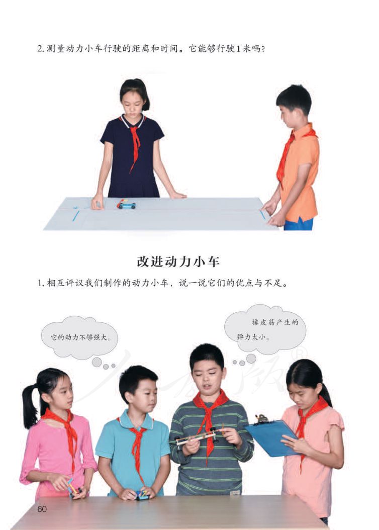 小学科学三年级下册人教版课本第62页