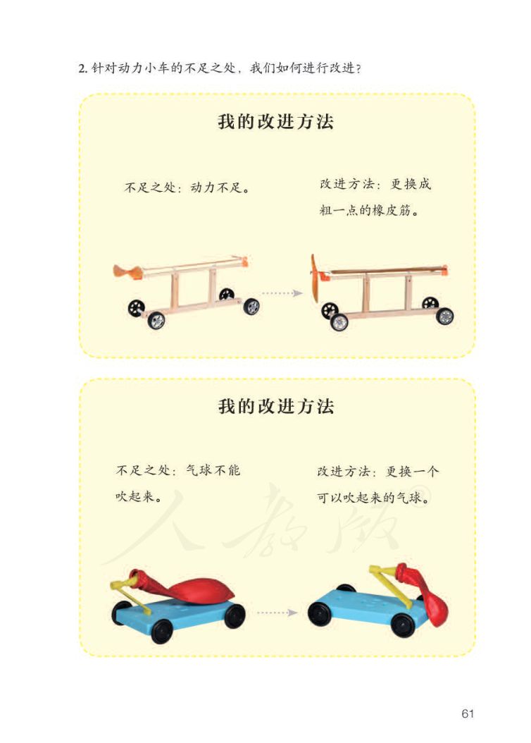 小学科学三年级下册人教版课本第63页