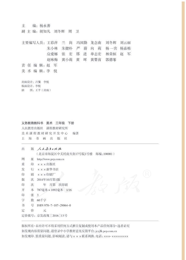 小学美术三年级下册人教版课本第2页