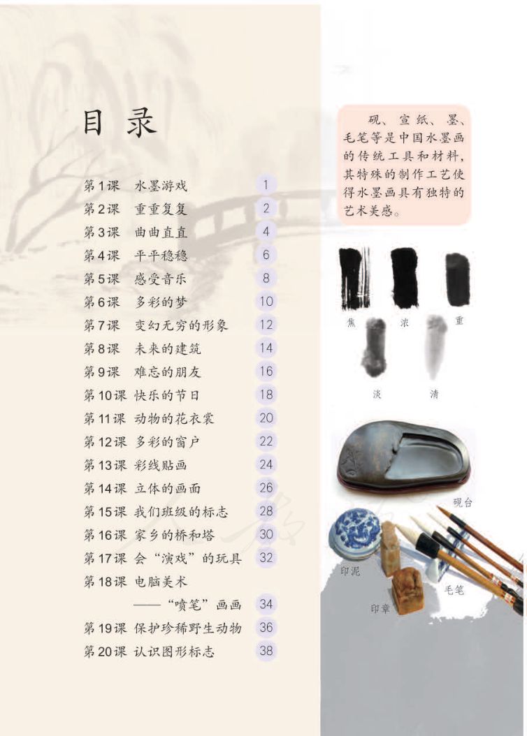 小学美术三年级下册人教版课本第4页