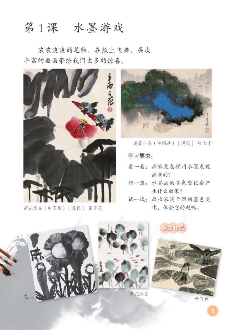 小学美术三年级下册人教版课本第5页