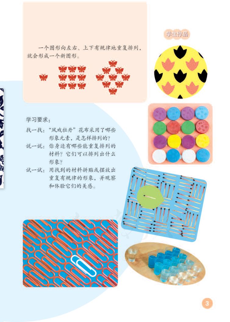 小学美术三年级下册人教版课本第7页
