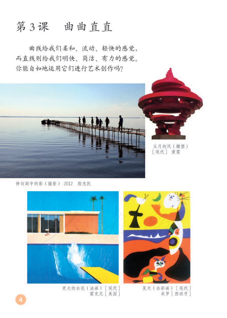 小学美术三年级下册人教版课本第8页