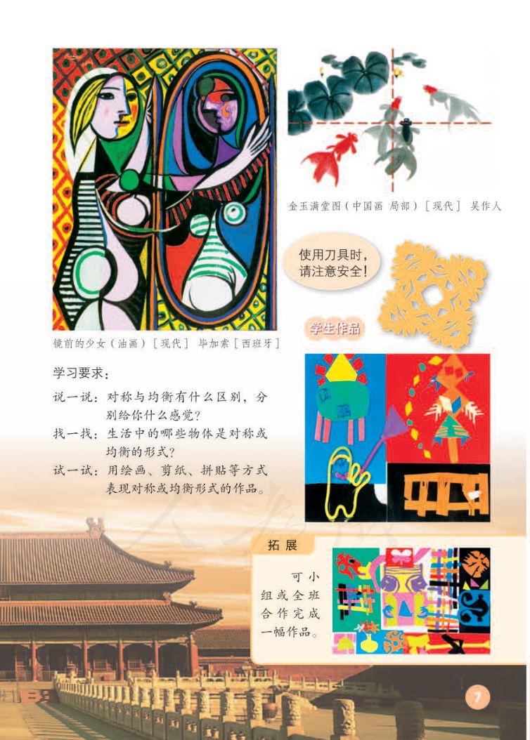 小学美术三年级下册人教版课本第11页