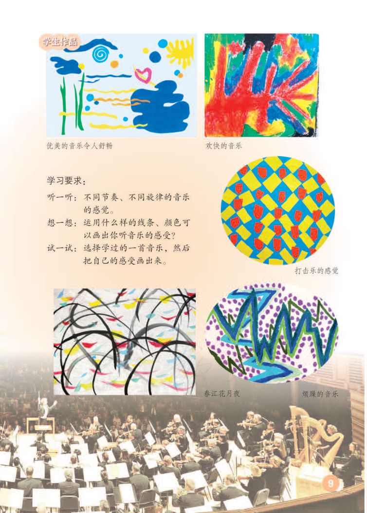 小学美术三年级下册人教版课本第13页