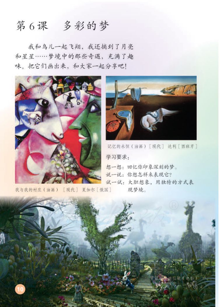 小学美术三年级下册人教版课本第14页