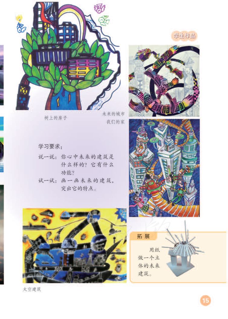 小学美术三年级下册人教版课本第19页