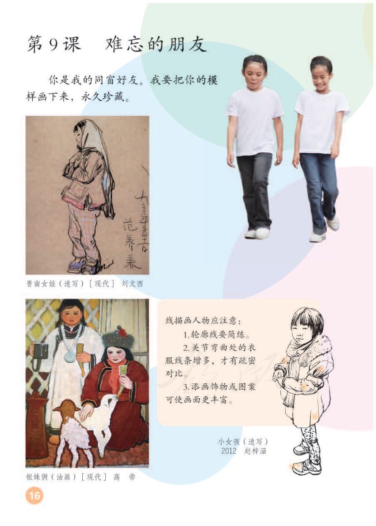 小学美术三年级下册人教版课本第20页
