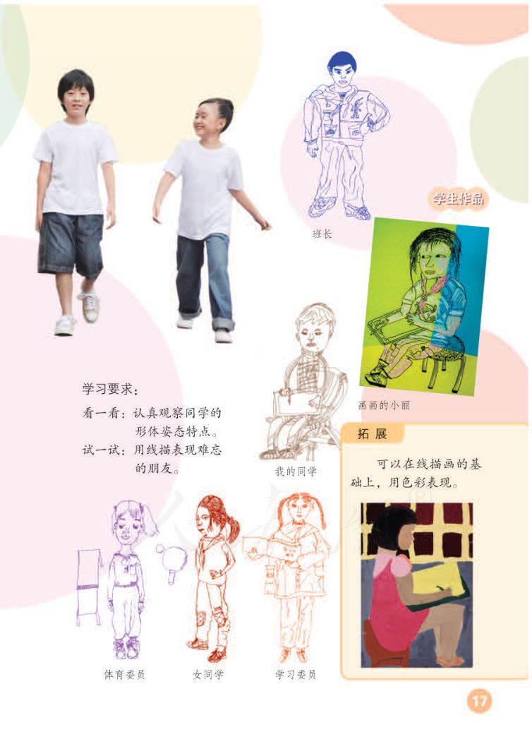 小学美术三年级下册人教版课本第21页