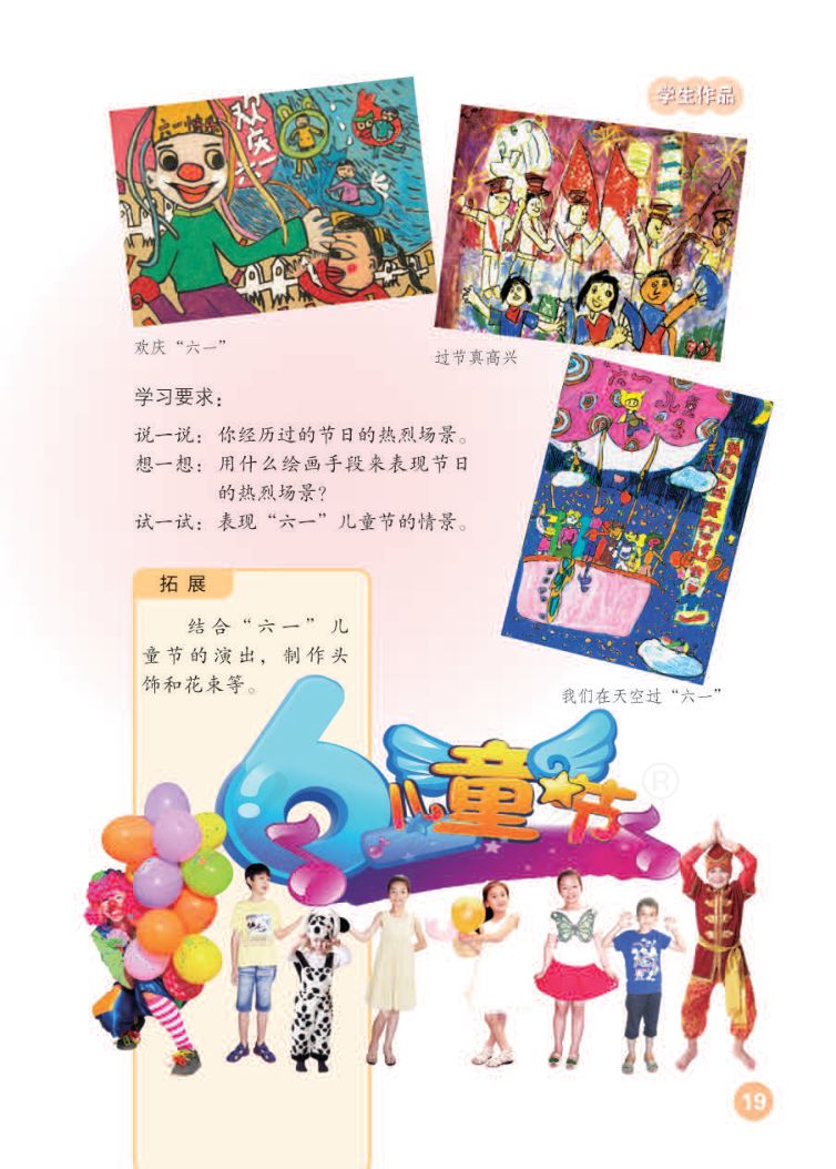 小学美术三年级下册人教版课本第23页