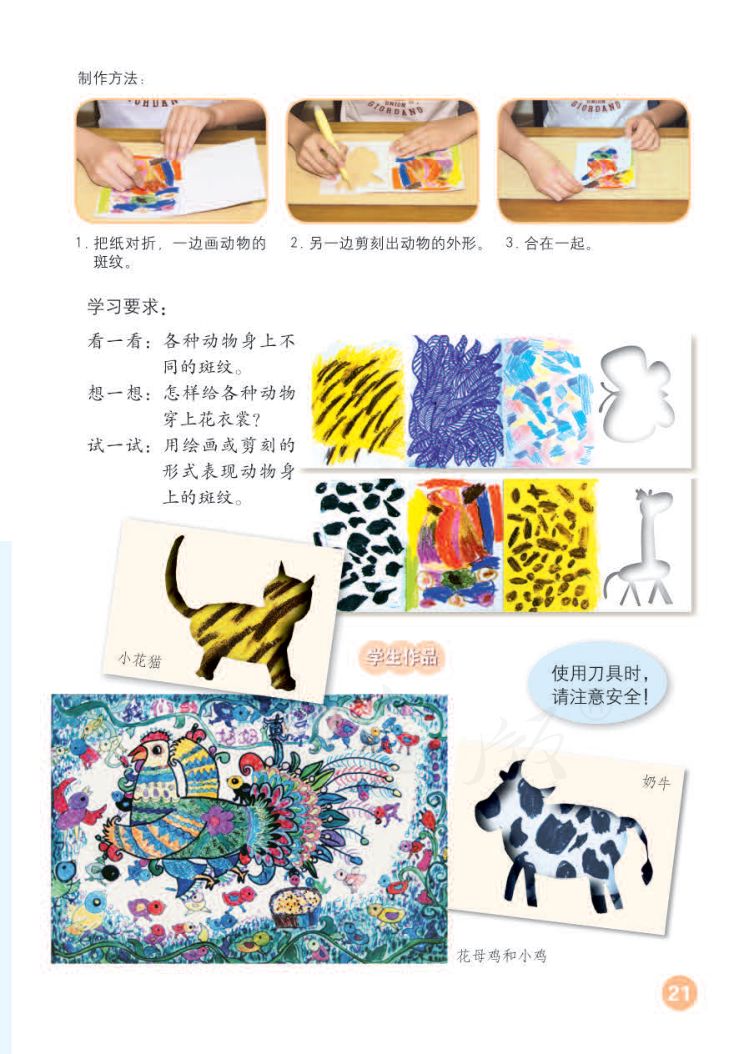 小学美术三年级下册人教版课本第25页