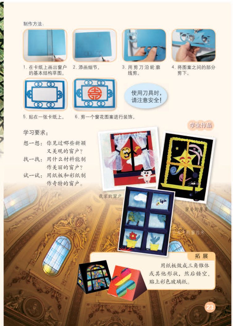 小学美术三年级下册人教版课本第27页