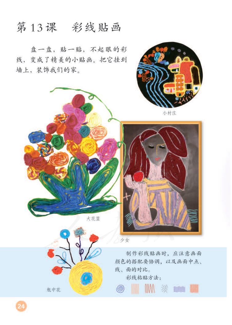 小学美术三年级下册人教版课本第28页