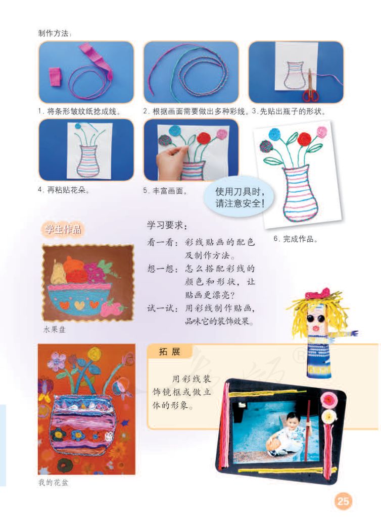 小学美术三年级下册人教版课本第29页