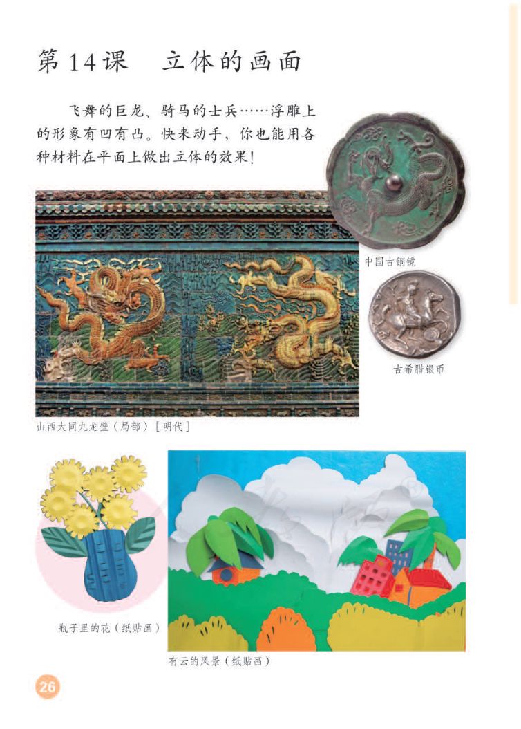 小学美术三年级下册人教版课本第30页