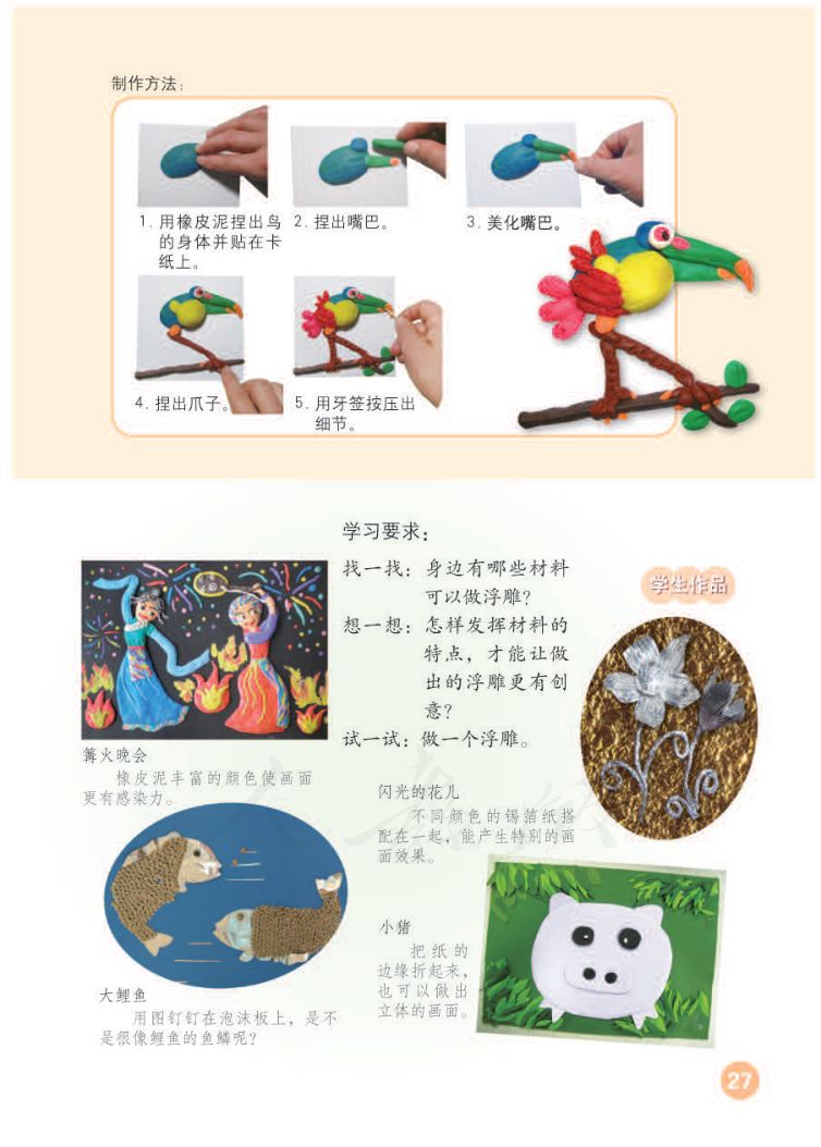 小学美术三年级下册人教版课本第31页