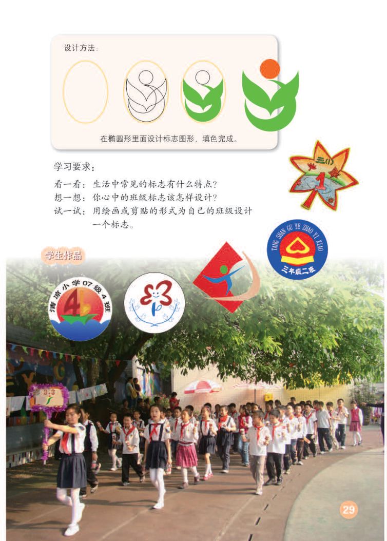 小学美术三年级下册人教版课本第33页