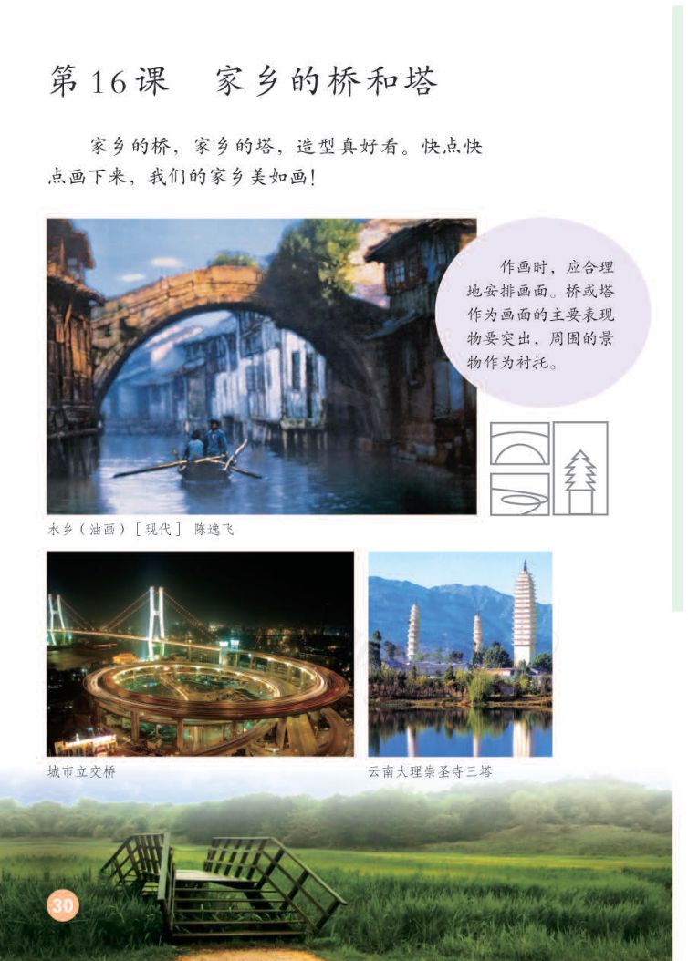 小学美术三年级下册人教版课本第34页