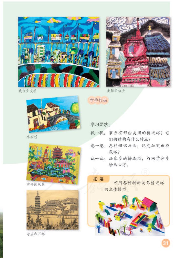 小学美术三年级下册人教版课本第35页