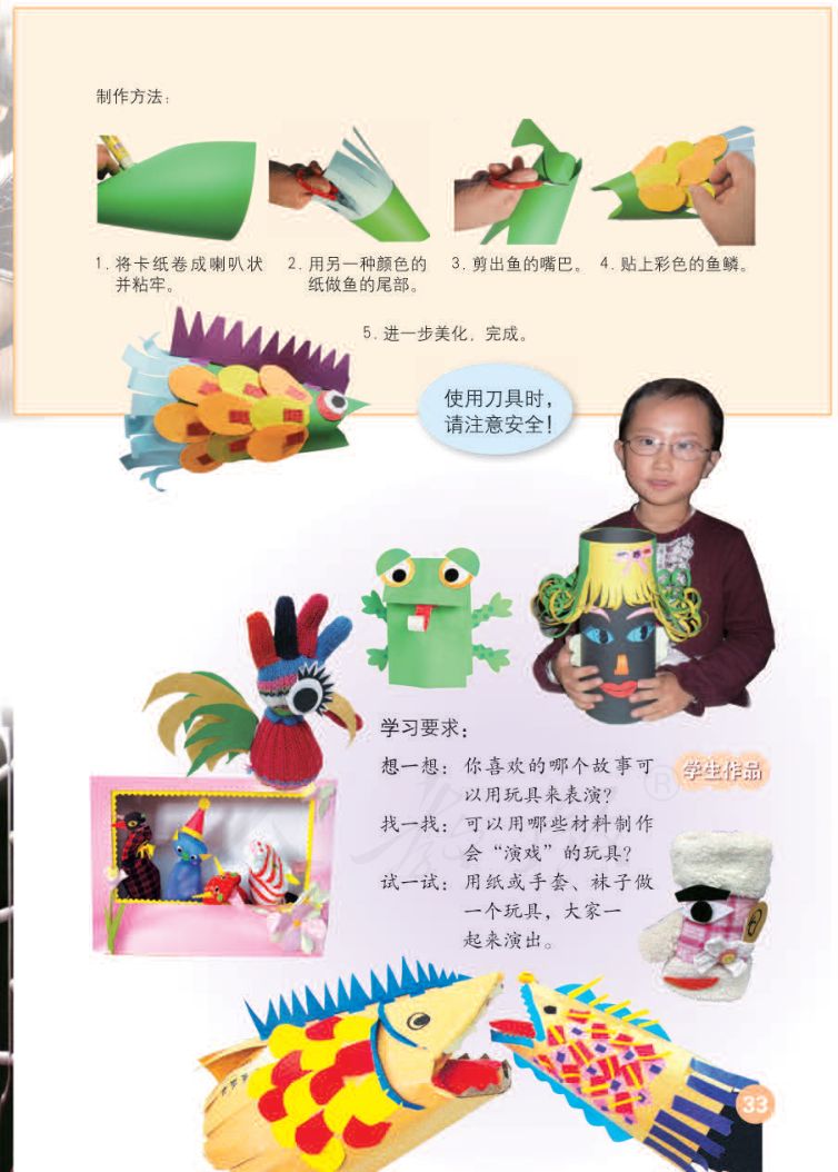 小学美术三年级下册人教版课本第37页