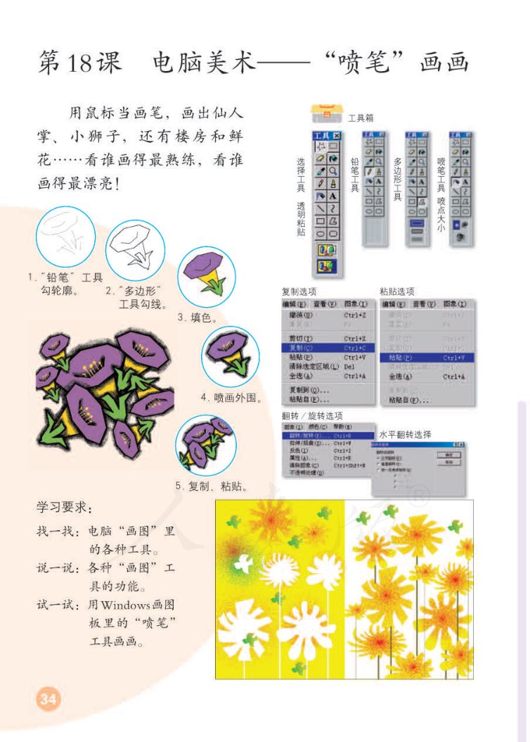 小学美术三年级下册人教版课本第38页