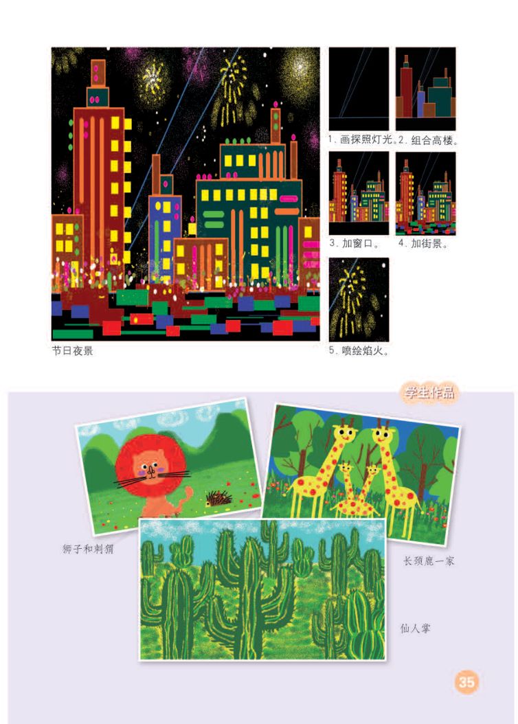小学美术三年级下册人教版课本第39页