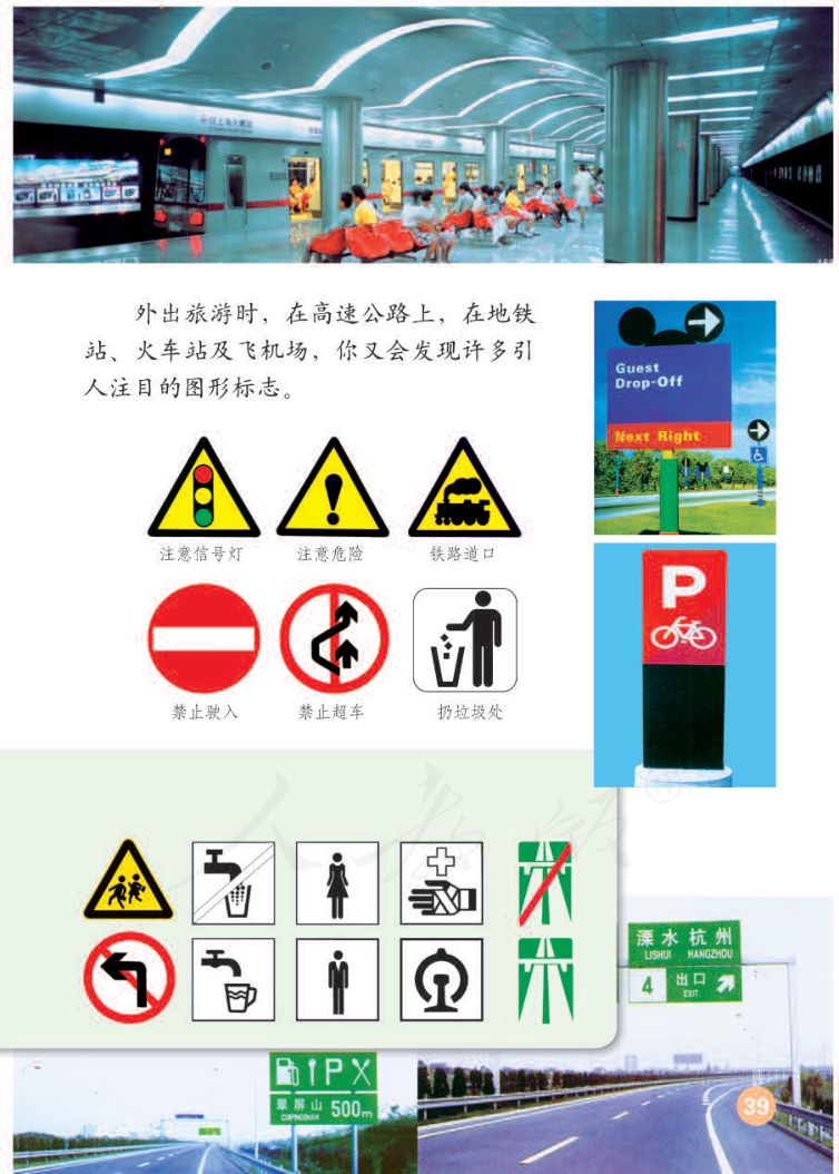 小学美术三年级下册人教版课本第43页