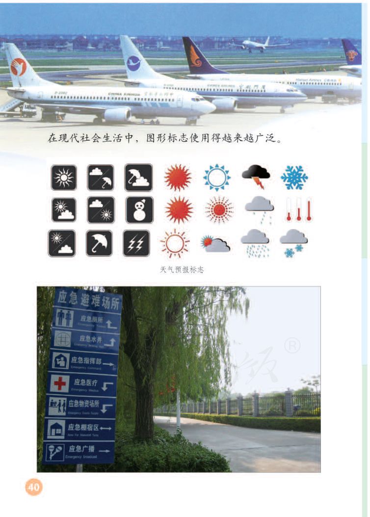 小学美术三年级下册人教版课本第44页