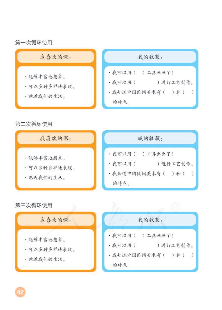 小学美术三年级下册人教版课本第46页
