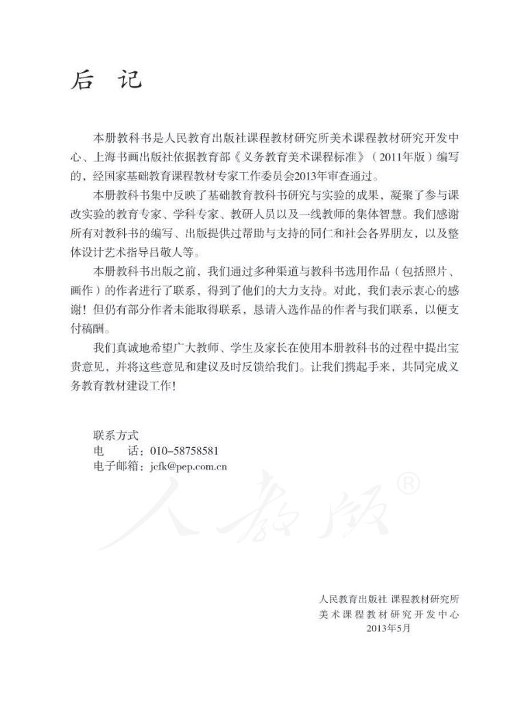 小学美术三年级下册人教版课本第47页