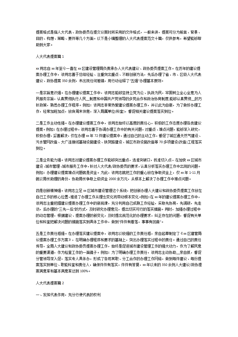 人大代表提案