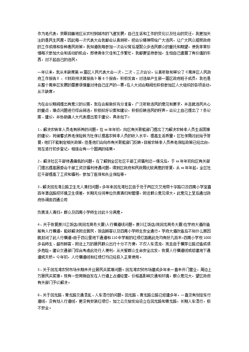 人大代表提案第2页
