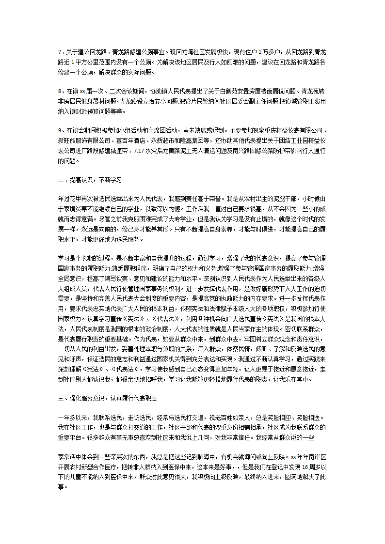 人大代表提案第3页