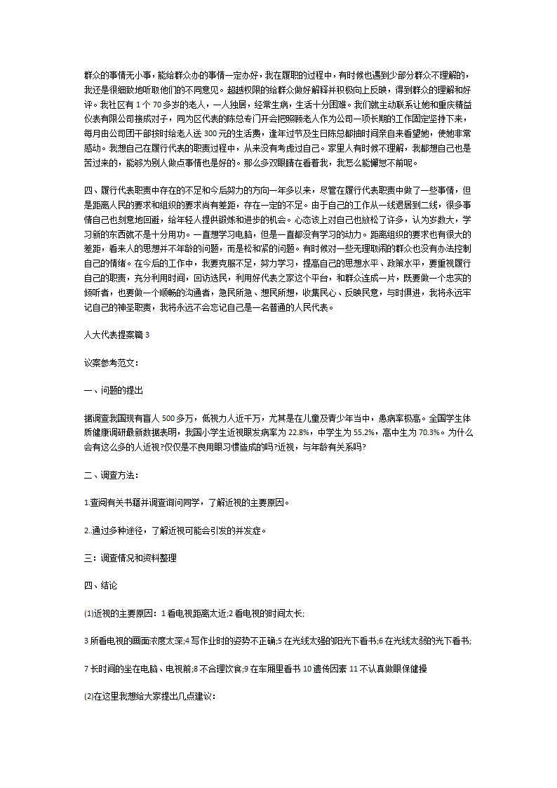 人大代表提案第4页