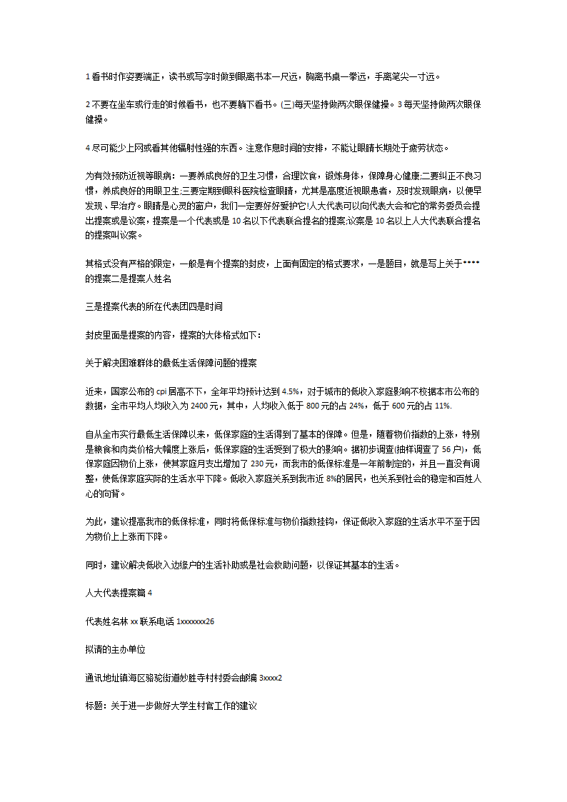 人大代表提案第5页