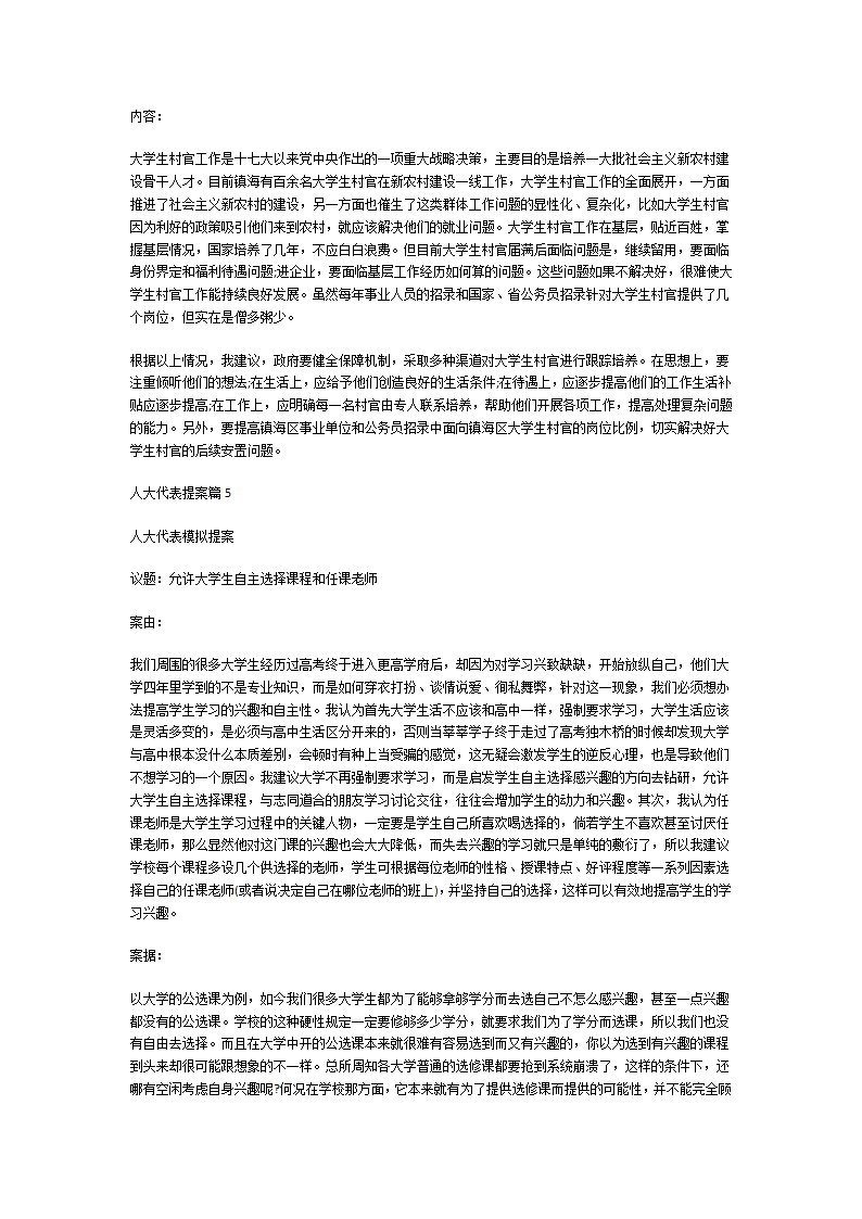 人大代表提案第6页