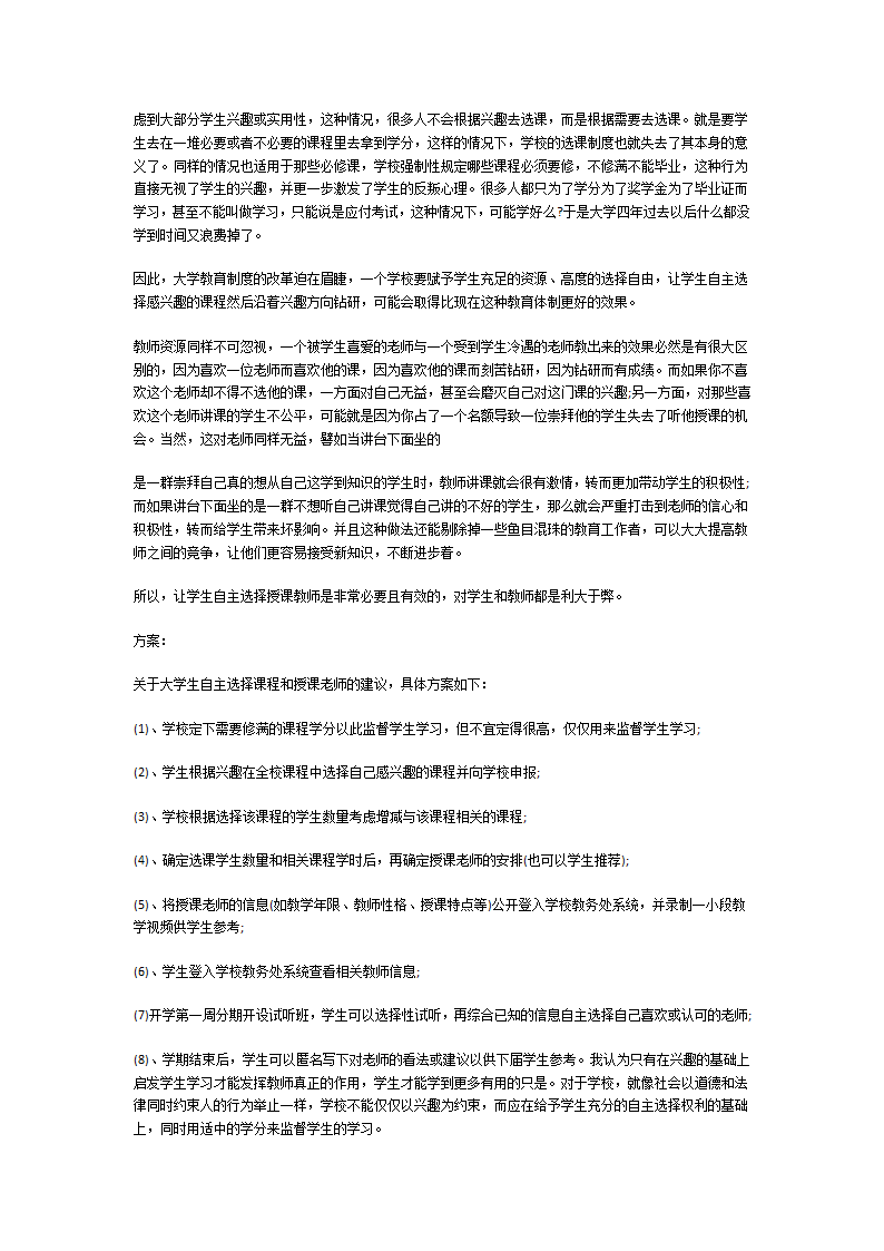 人大代表提案第7页