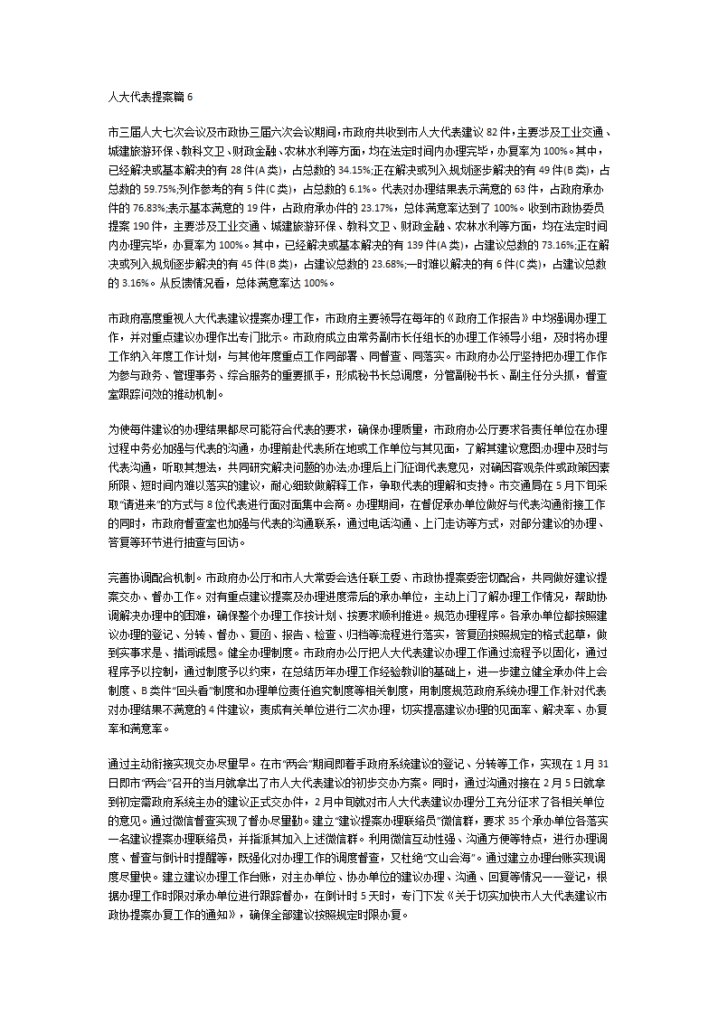 人大代表提案第8页
