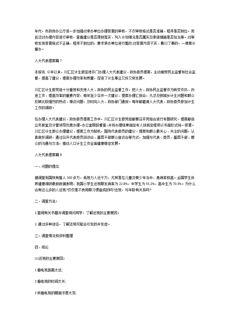 人大代表提案第9页